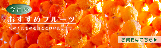 あんぽ柿