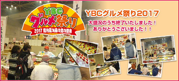 YBCグルメ祭り